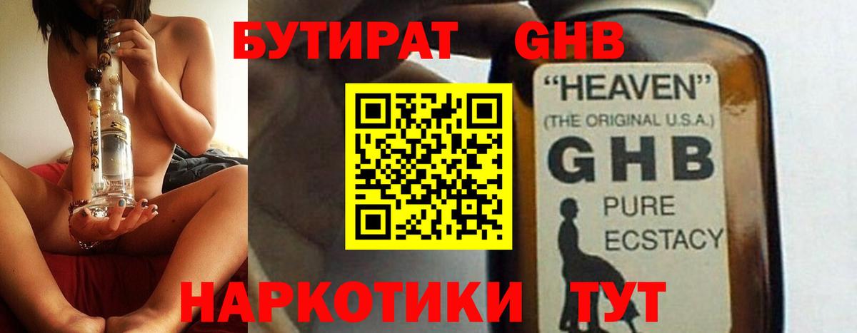 Нарьян-Мар  Бутират  Вход с VPN  БУТИРАТ оксибутират 