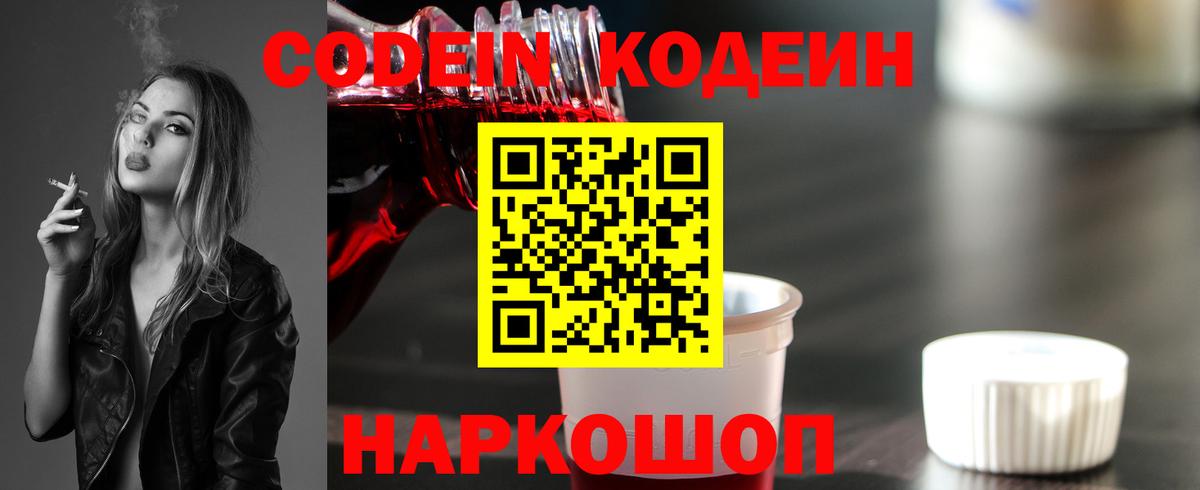 Codein Purple Drank  Codein Purple Drank  Вход с VPN  Нарьян-Мар 