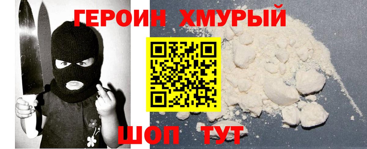 ГЕРОИН  Вход с VPN  Нарьян-Мар  ГЕРОИН герыч 